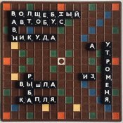 Волшебный автобус в никуда - А утром из меня вышла рыба капля