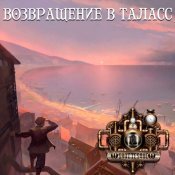 GroTTesque - Возвращение в Таласс