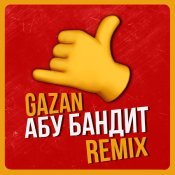 Gazan - АБУ БАНДИТ (Remix)