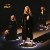Gayka - Танцуем в темноте