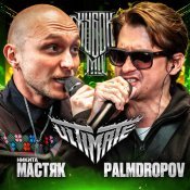  - КУБОК МЦ: ULTIMATE