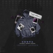 Right Person - Кофта пахнет твоим домом
