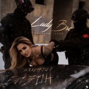 Lady Bro - Блатной сезон