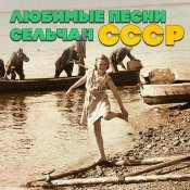 Тамара Гвердцители - Любимые песни сельчан СССР