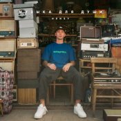 HENSY - Музыка для души