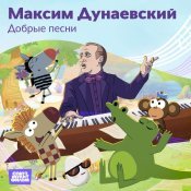 Зебра в клеточку - Добрые песни