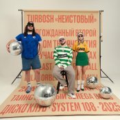 Turbosh - НЕИСТОВЫЙ