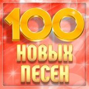 Мурат Тхагалегов - 100 новых песен