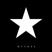 Маша и Медведи - МУЗЫКА