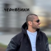 GOTR - Черновики