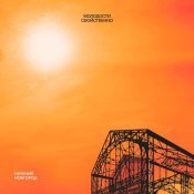 Armodine - Молодости свойственно