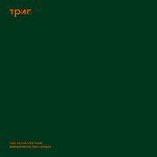 Steve O’Sullivan - Green Trax, Vol. 2