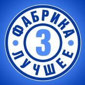 Юля Михальчик - Фабрика 3. Лучшее