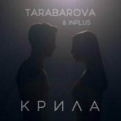 Tarabarova - Крила