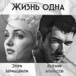 Этери Бериашвили