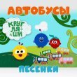 Кругляши