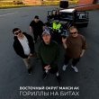 Макси Ак
