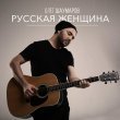 Олег Шаумаров