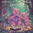 Piggy Bang