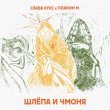 Плакин М.