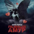 Дима Корсо