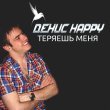 Денис Happy