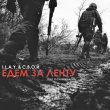 С.В.О.Й