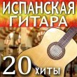 Диего Испания