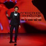 Александр Панайотов - Не твой