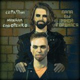 Михаил Сидоренко - скачать песни