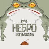 Небро - скачать песни
