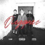 Slamo, Рыночные Отношения - Олдфаг