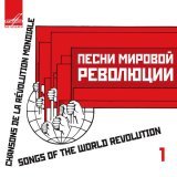 Геннадий Рождественский, Оркестр Большого Театра - Интернационал (Инструментальная версия)