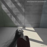 Nodahsa - зона привычного дискомфорта