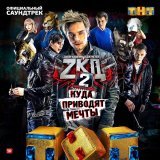 Наадя - Псы с городских окраин