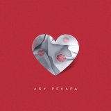 Абу - скачать песни