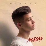 ФОГЕЛЬ - СРЕДИ СТАРЫХ ДОМОВ
