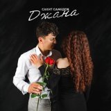 Сакит Самедов - скачать песни