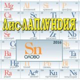 Лис - скачать песни