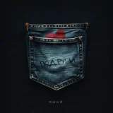 Ямай - Подруги