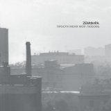 Земфира - П.М.М.Л.