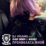 DJ Insama - скачать песни