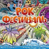 Мумий Тролль - Четвертый троллейбус