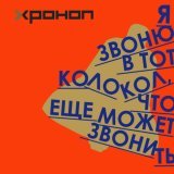 Хроноп - Апрель