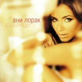 Ани Лорак - Крылья чудес