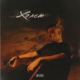 Шалих - скачать песни
