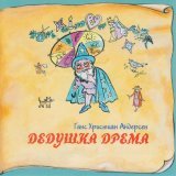 Владимир Конкин - Гадкий утенок