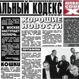 Моральный кодекс - Почтальоны