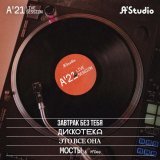 А'Studio - Дискотека (A'21 Live Session)