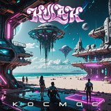 Kulak - Космос